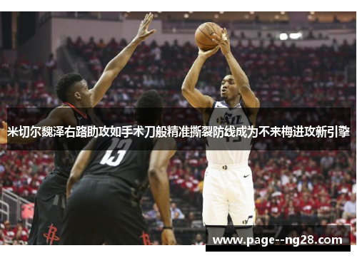 米切尔魏泽右路助攻如手术刀般精准撕裂防线成为不来梅进攻新引擎
