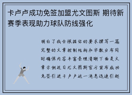 卡卢卢成功免签加盟尤文图斯 期待新赛季表现助力球队防线强化 卡卢卢成功免签加盟尤文图斯 期待新赛季表现助力球队防线强化