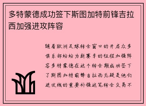 多特蒙德成功签下斯图加特前锋吉拉西加强进攻阵容