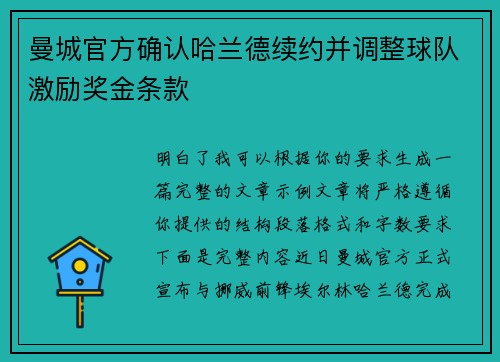 曼城官方确认哈兰德续约并调整球队激励奖金条款