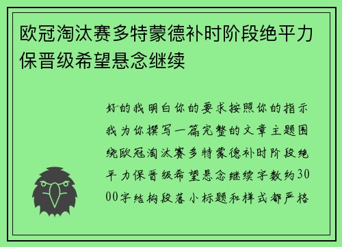欧冠淘汰赛多特蒙德补时阶段绝平力保晋级希望悬念继续 欧冠淘汰赛多特蒙德补时阶段绝平力保晋级希望悬念继续
