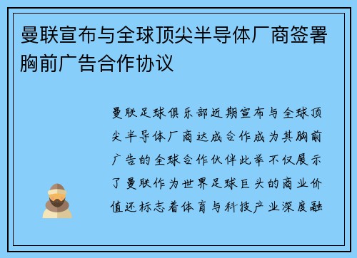 曼联宣布与全球顶尖半导体厂商签署胸前广告合作协议